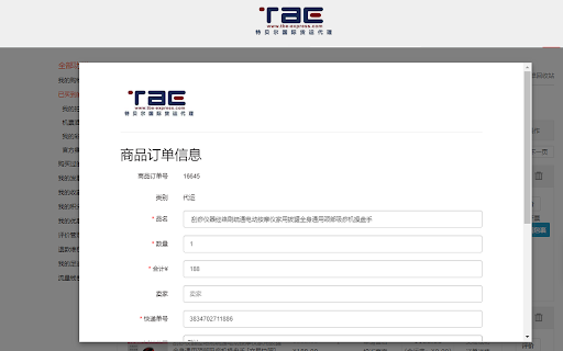 TBE EXPRESS 广州特贝尔国际货运代运助手 screenshot