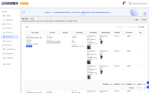 点石商家服务插件 screenshot