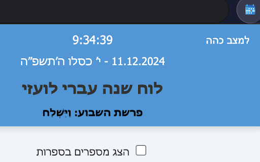 Hebrew Calendar screenshot