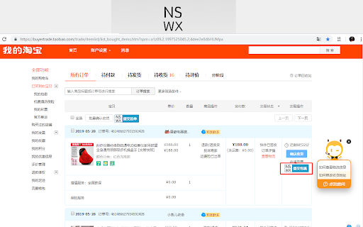 新西南国际货运代运助手 screenshot