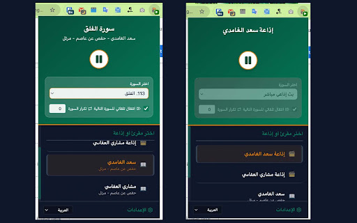 إذاعة القرآن الكريم screenshot
