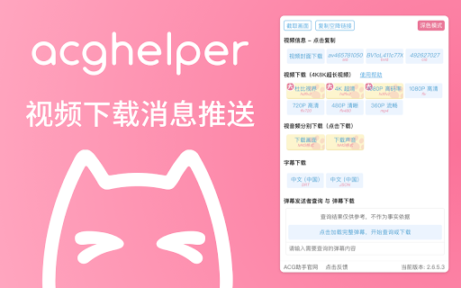 ACG助手 - 提供视频下载消息推送 screenshot