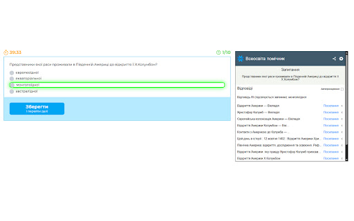 Наурок помічник screenshot
