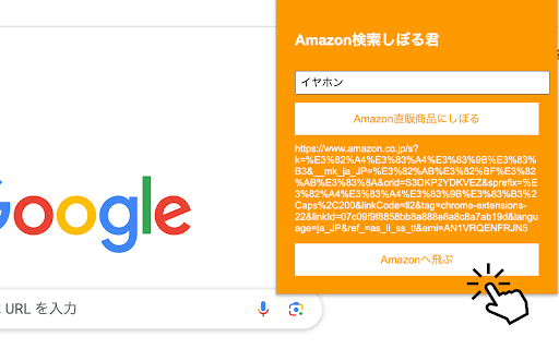 Amazon検索しぼる君 screenshot