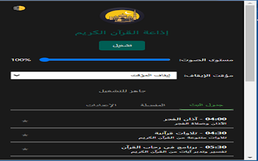 إذاعة القرآن الكريم - القاهرة screenshot