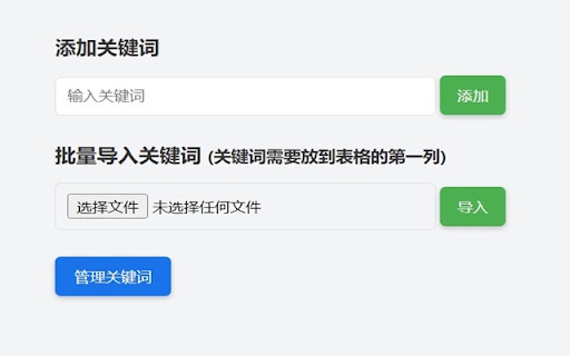 页面关键词检测 screenshot