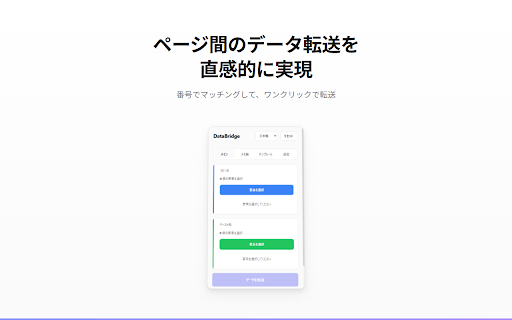 Page-to-Page Data Transfer - DataBridge screenshot