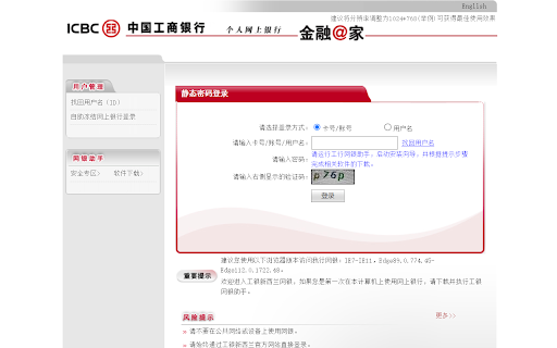 ICBCAssistChromeExtension screenshot
