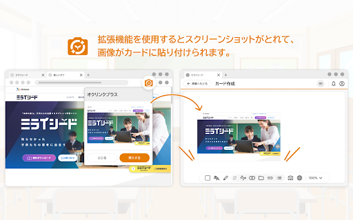 オクリンクプラス Webページスクリーンショット機能 screenshot