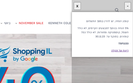 שם זה זול יותר screenshot