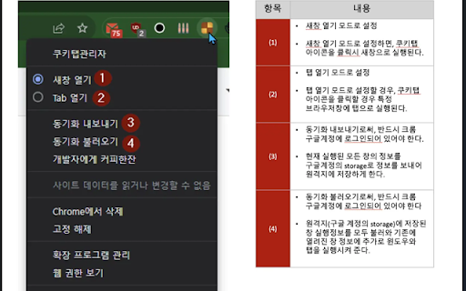 쿠키탭관리자 screenshot