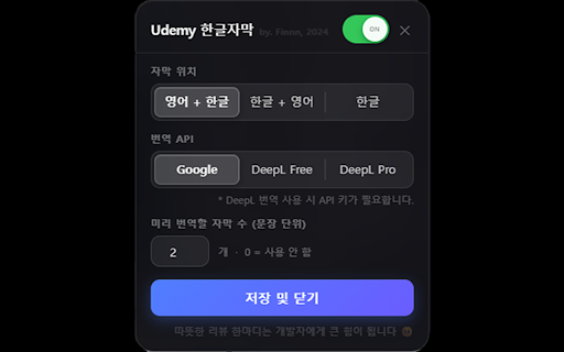 Udemy 한글 자막 - Google 번역, DeepL 번역 screenshot