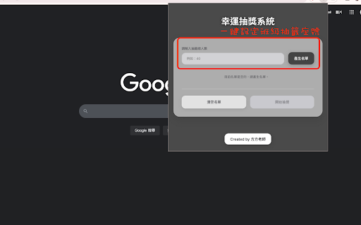 幸運抽獎系統 screenshot
