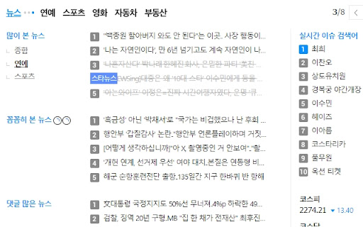 Naver/Daum Media Filter(네이버/다음 뉴스 언론사 표시/차단) screenshot