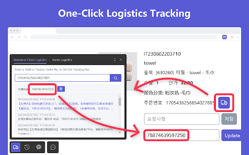 Autofill Taobao Tracking No. & Shipping Info screenshot