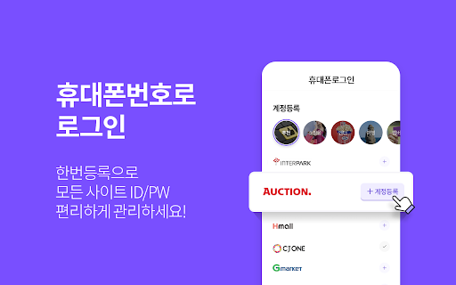 로그인플러스(휴대폰간편로그인/ 간편입력) screenshot