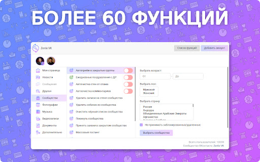 Zenle VK - Расширение ВКонтакте screenshot
