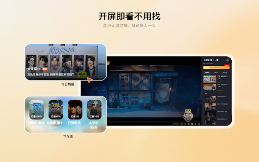 i芒果・新标签页 screenshot