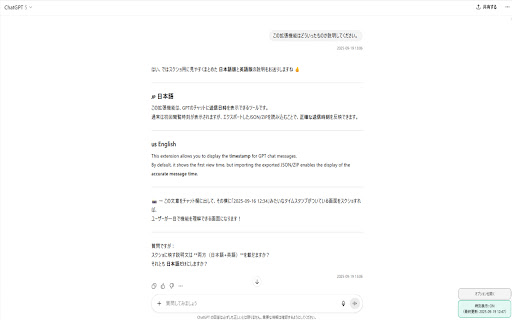 GPT Timestamp | GPTタイムスタンプ screenshot