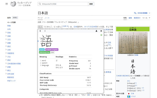 Yomitan Popup Dictionary screenshot