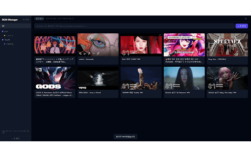 YouTube BGM Manager screenshot