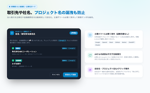 まもるくん — AIチャット個人情報ガード screenshot