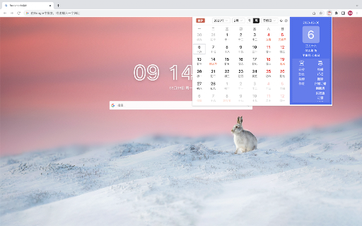 日历 - Calendar screenshot