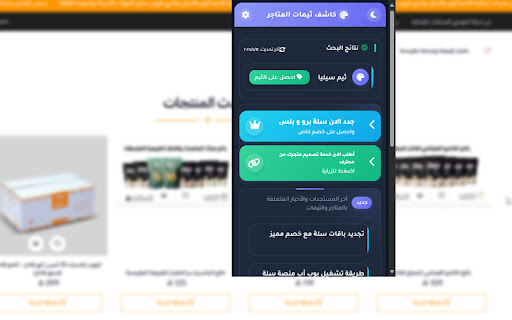 كاشف ثيمات متاجر سلة وزد screenshot