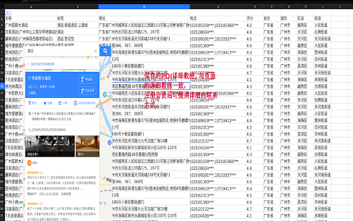 地图搜索数据导出助手 screenshot