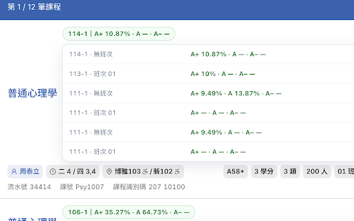 NTU 課程成績比例 screenshot