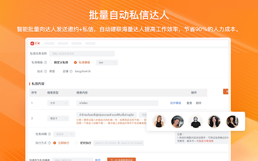 虾秘- Shopee虾皮达人邀约工具 screenshot