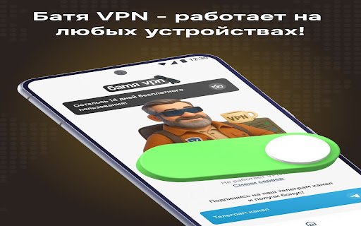 Батя VPN screenshot