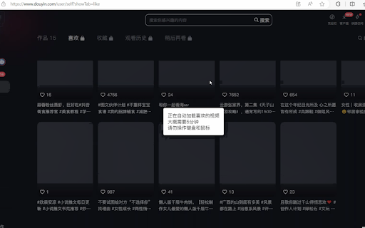 抖音批量删除喜欢 screenshot