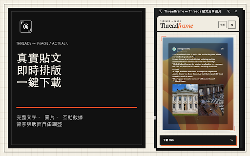 Threadframe — Threads 貼文分享圖片 screenshot