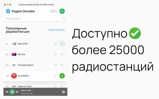Радио Онлайн screenshot