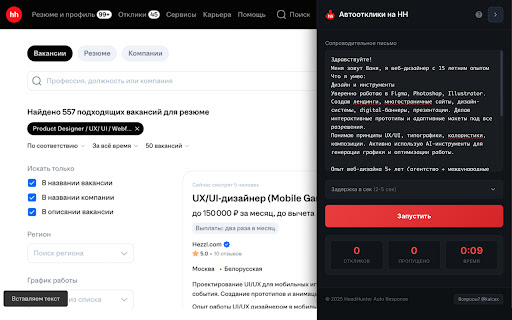 Автоотклики на вакансии screenshot