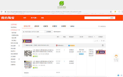 毛毛叶贸易MMYEM(原名汇鑫HXIL)一键代运助手 screenshot