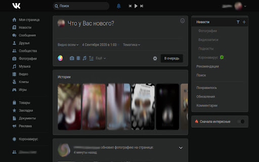Темная тема ВК | Dark theme VK screenshot