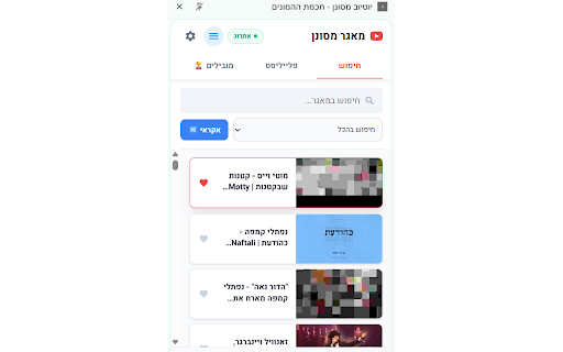 יוטיוב מסונן screenshot
