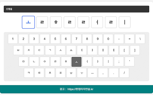 글쇠익힘 - 타자연습 screenshot