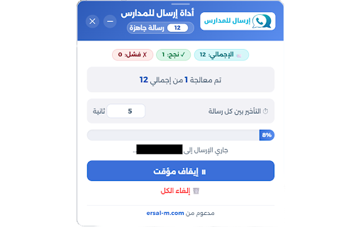 ersal-m.com | أداة إرسال للمدارس screenshot