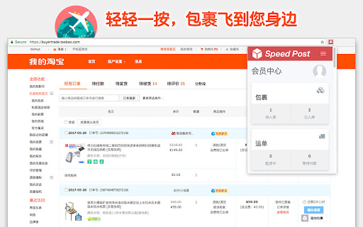 一键添加包裹 - SpeedPost screenshot