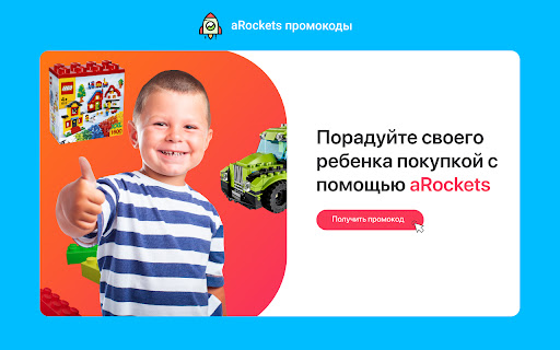 aRockets - промокоды, акции и скидки screenshot