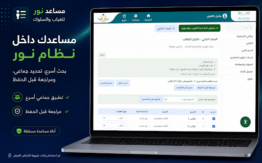 مساعد إدارة الغياب والسلوك لنظام نور screenshot