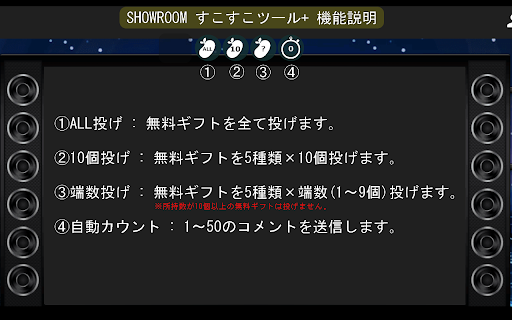 SHOWROOM すこすこツール＋ screenshot