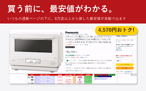 自動価格比較／ショッピング検索（Auto Price Checker） screenshot
