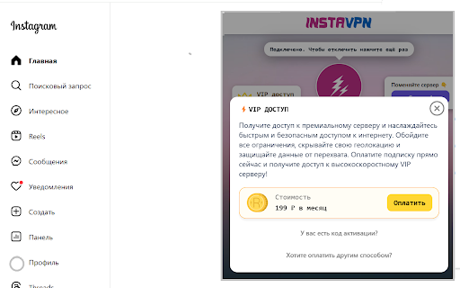 INSTAVPN - Инстаграм без блокировки screenshot