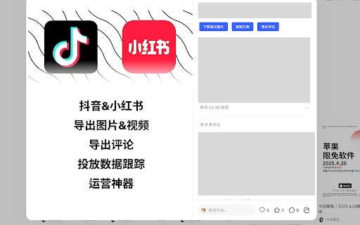 抖音&小红书筛号数据助手 From EasyKOL screenshot