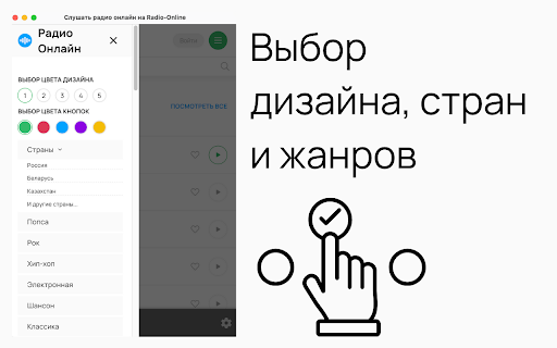 Радио Онлайн screenshot