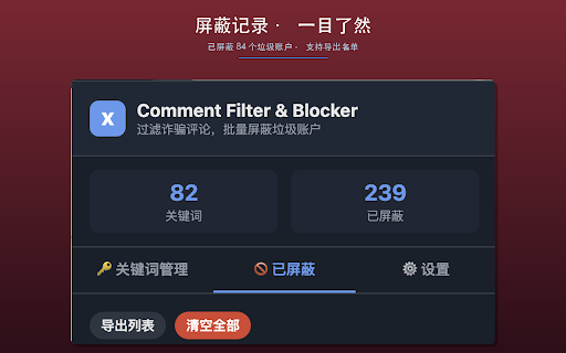X Blocker+ screenshot